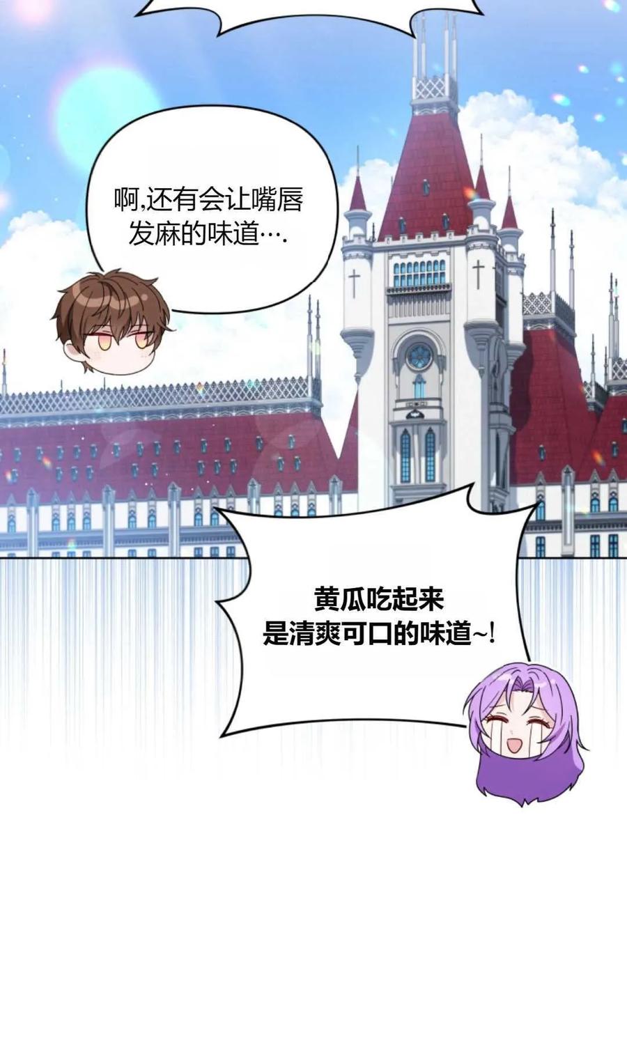 《丑八怪小姐的秘密化妆包》第11话 第68页