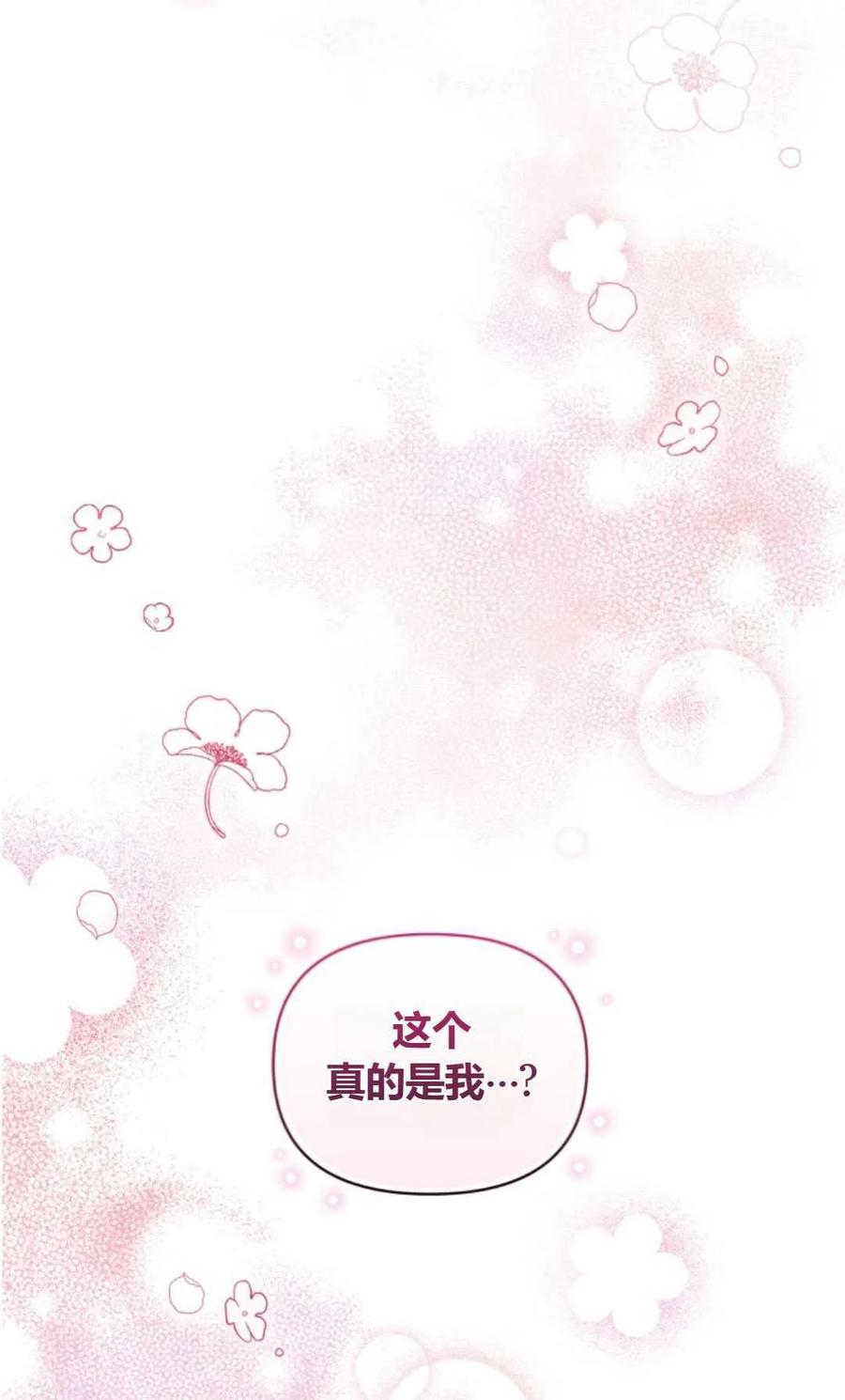 《丑八怪小姐的秘密化妆包》第11话 第74页