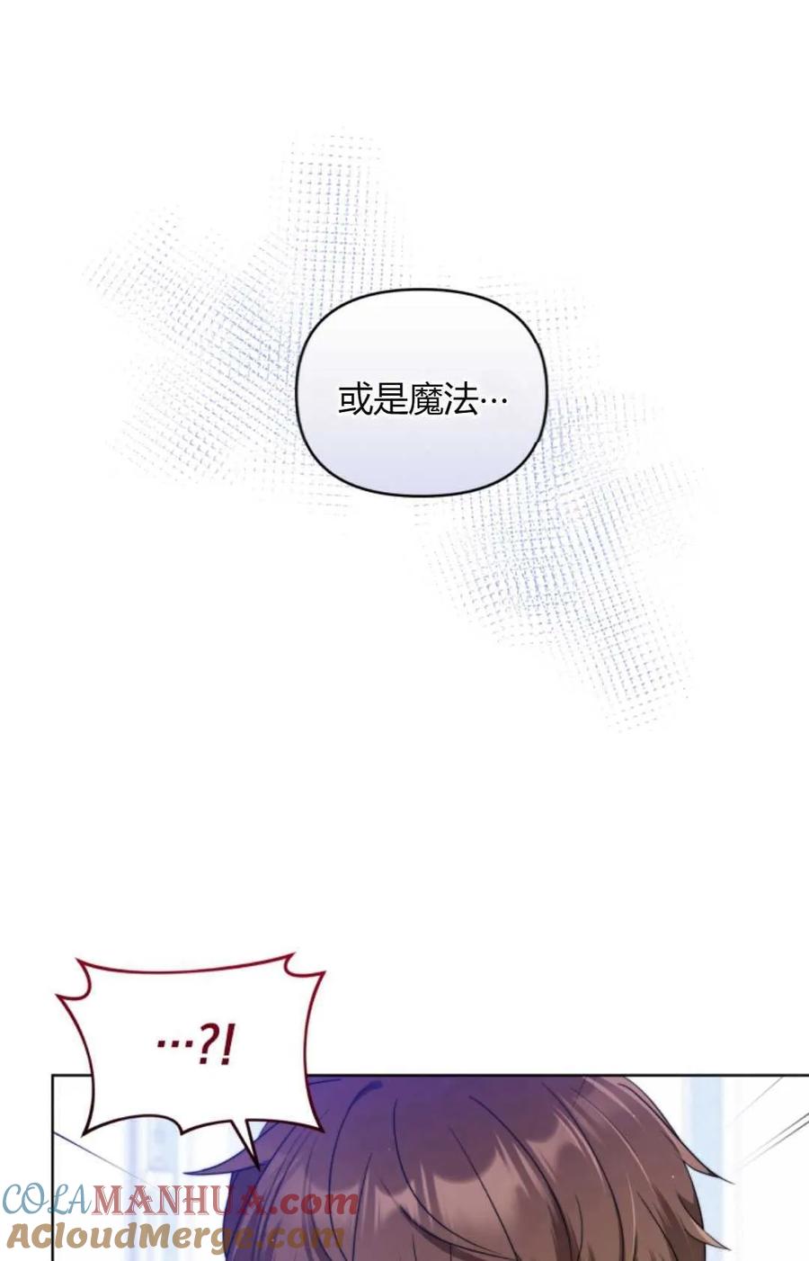 《丑八怪小姐的秘密化妆包》第11话 第13页