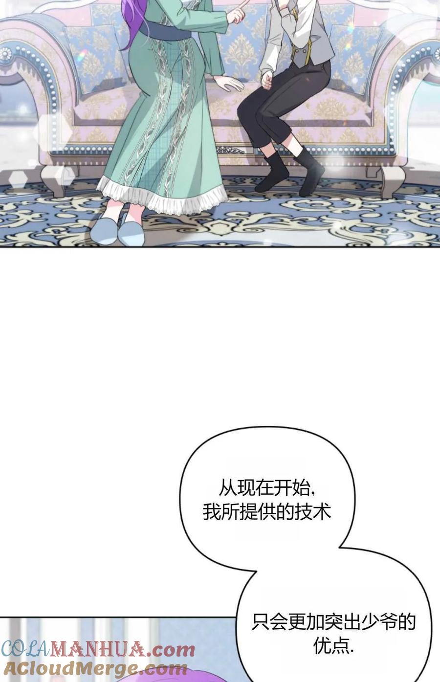 《丑八怪小姐的秘密化妆包》第11话 第49页