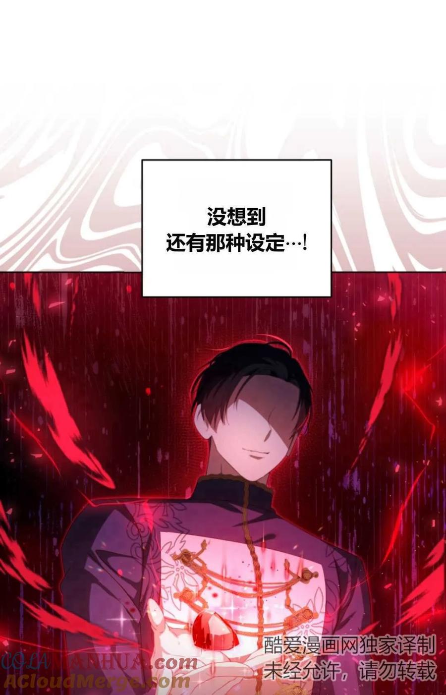《丑八怪小姐的秘密化妆包》第11话 第31页