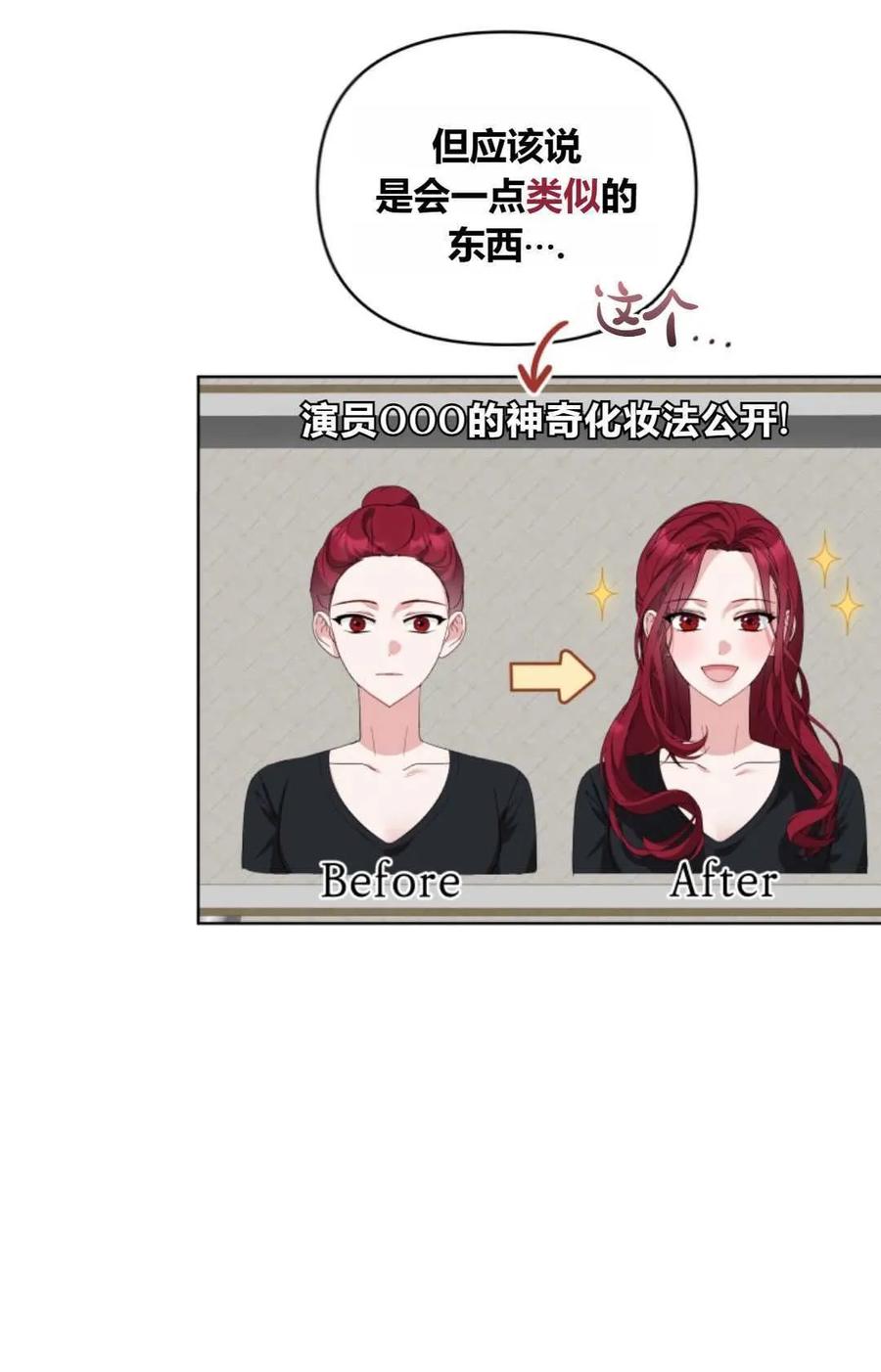 《丑八怪小姐的秘密化妆包》第11话 第35页