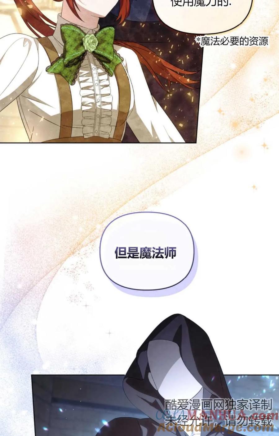 《丑八怪小姐的秘密化妆包》第11话 第28页