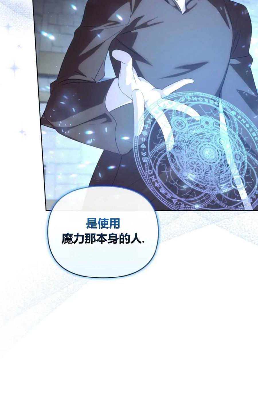 《丑八怪小姐的秘密化妆包》第11话 第29页