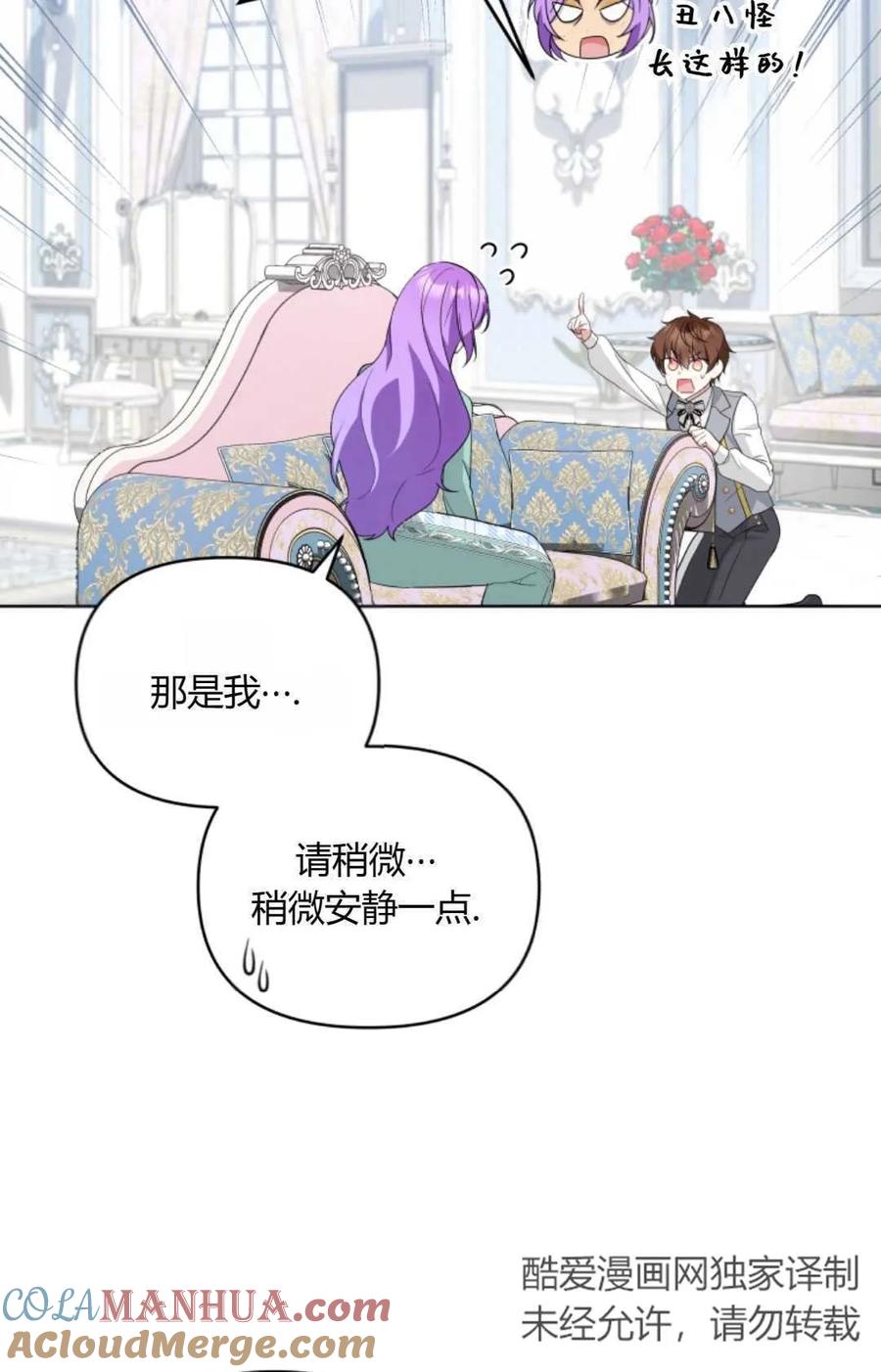 《丑八怪小姐的秘密化妆包》第11话 第4页