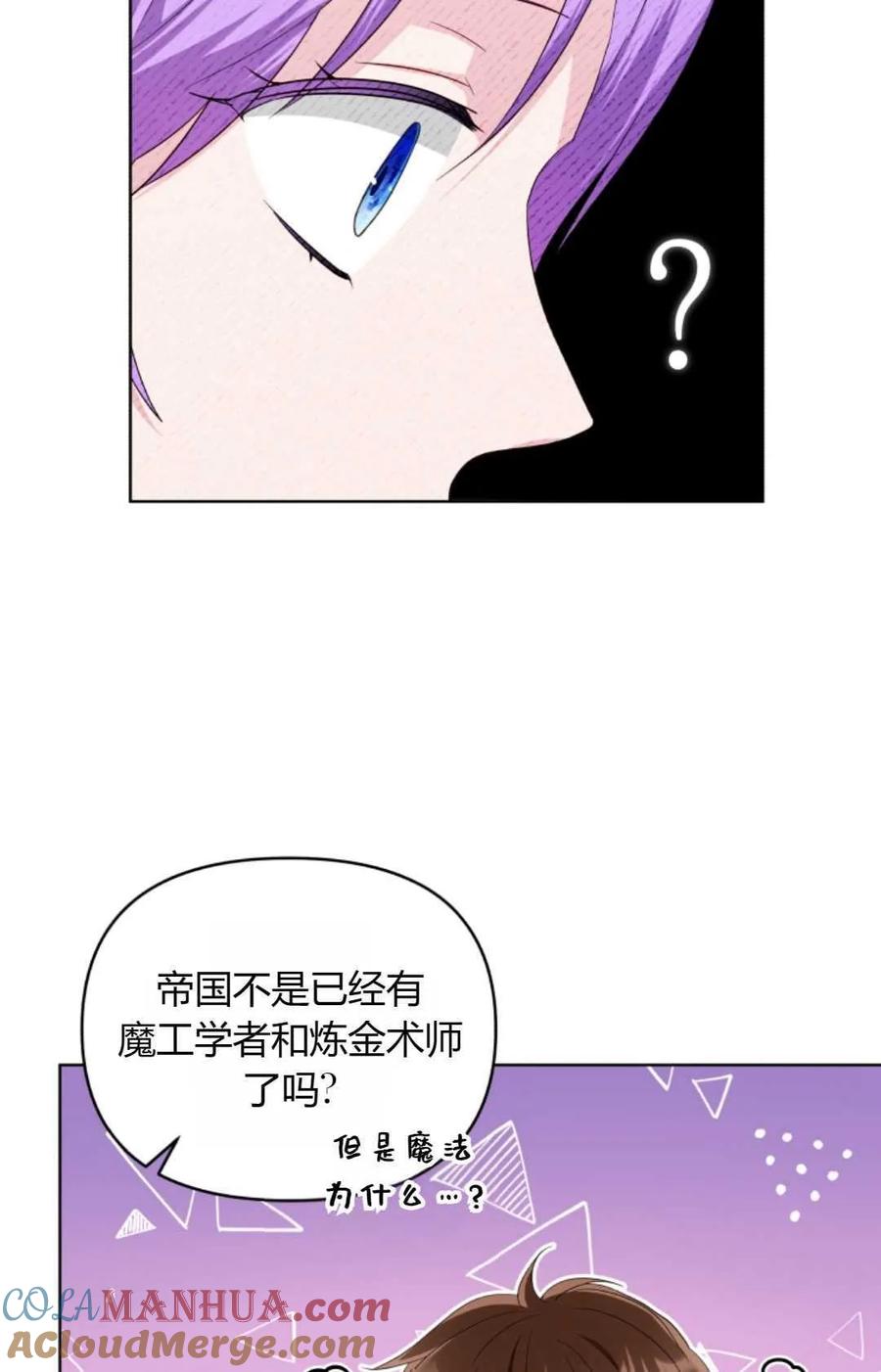 《丑八怪小姐的秘密化妆包》第11话 第25页