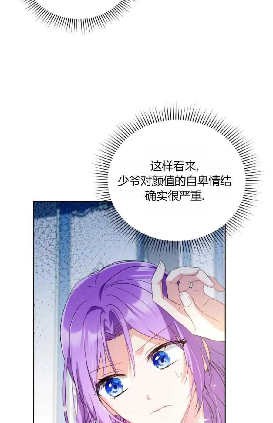 《丑八怪小姐的秘密化妆包》第11话 第41页
