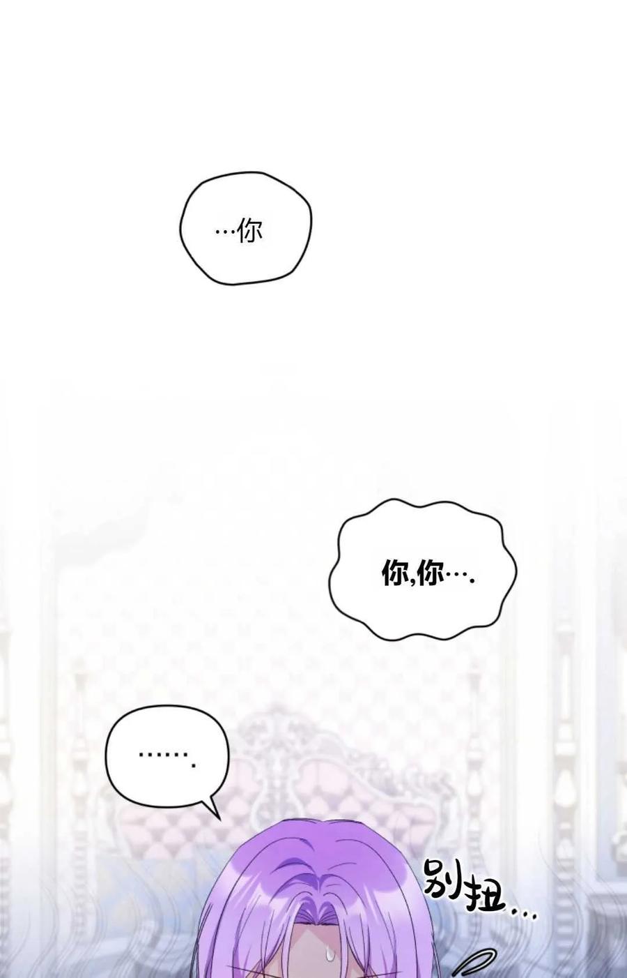 《丑八怪小姐的秘密化妆包》第11话 第2页