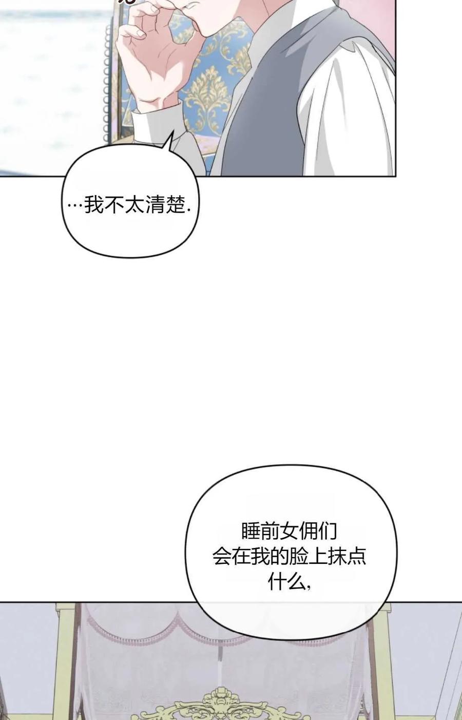 《丑八怪小姐的秘密化妆包》第11话 第62页