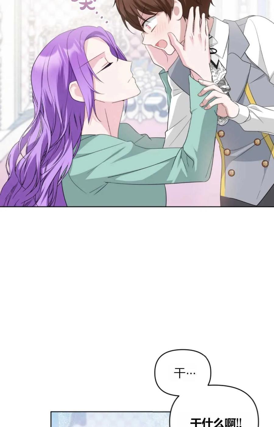 《丑八怪小姐的秘密化妆包》第11话 第57页