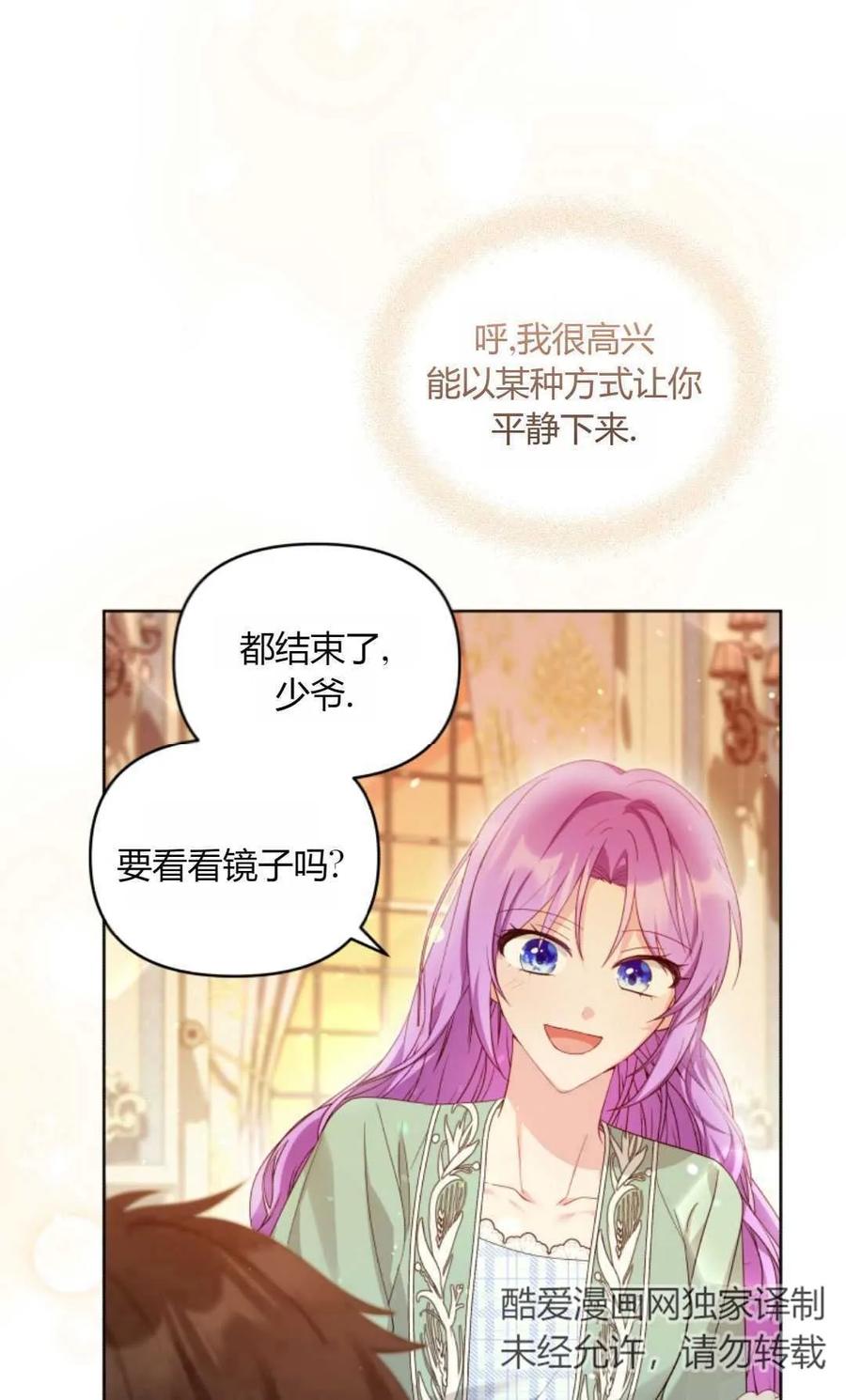 《丑八怪小姐的秘密化妆包》第11话 第71页