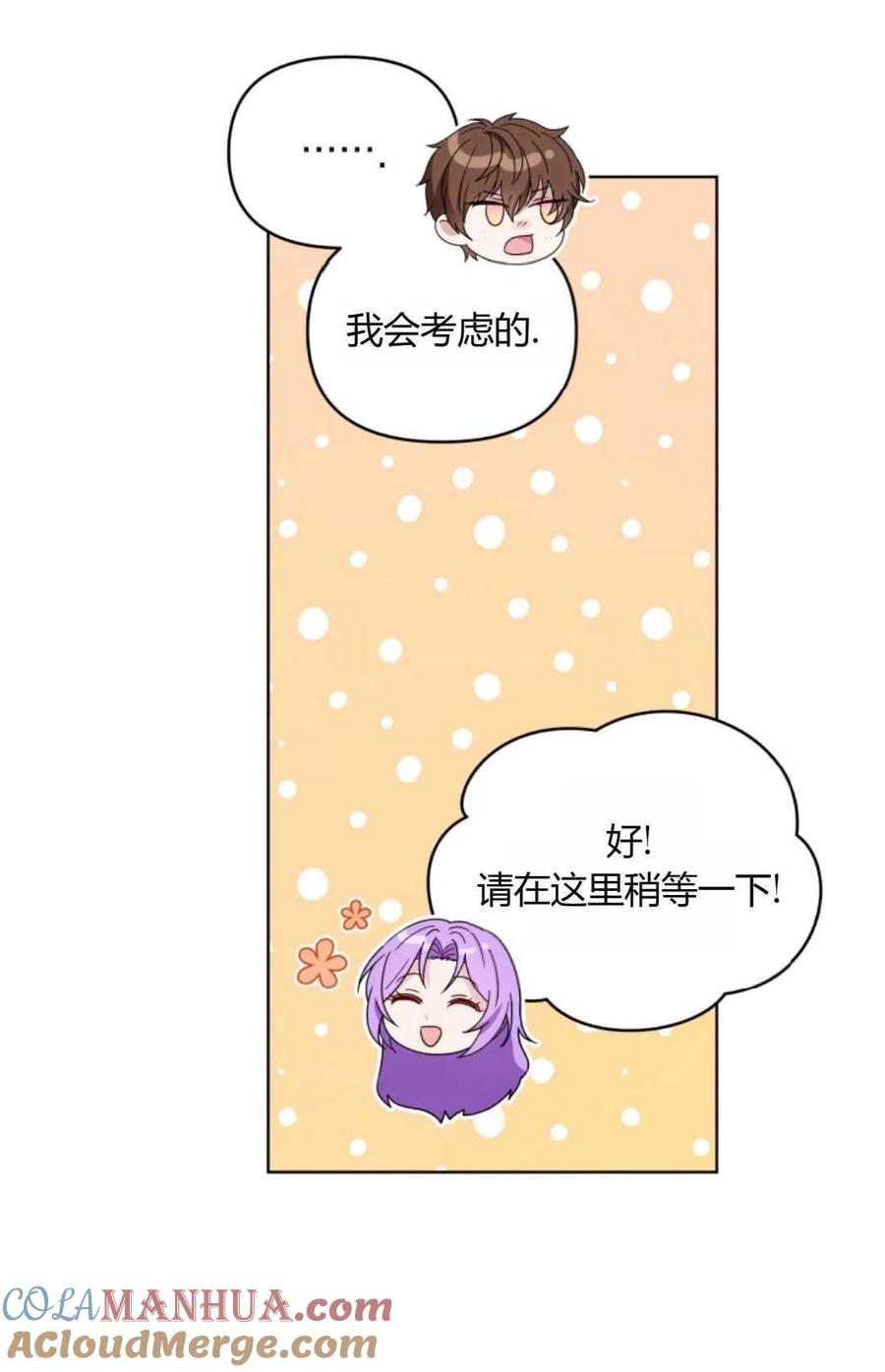 《丑八怪小姐的秘密化妆包》第11话 第52页