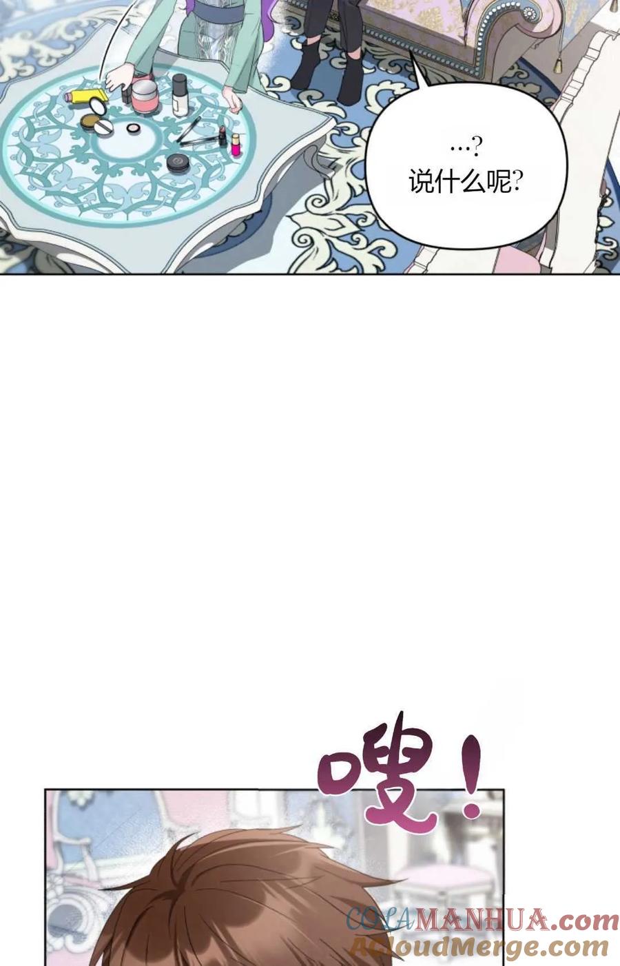 《丑八怪小姐的秘密化妆包》第11话 第55页