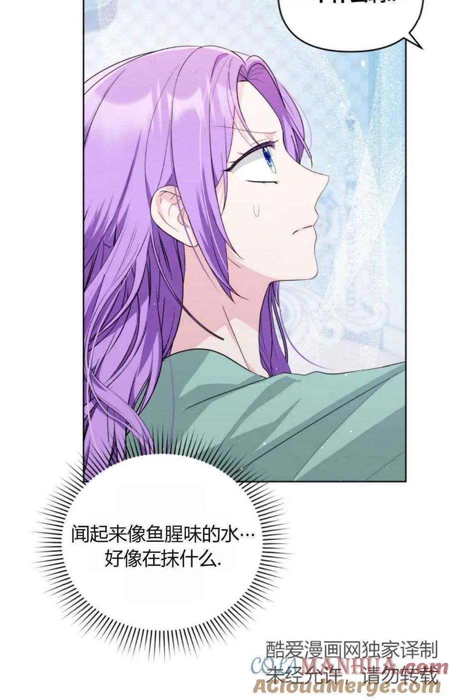 《丑八怪小姐的秘密化妆包》第11话 第58页