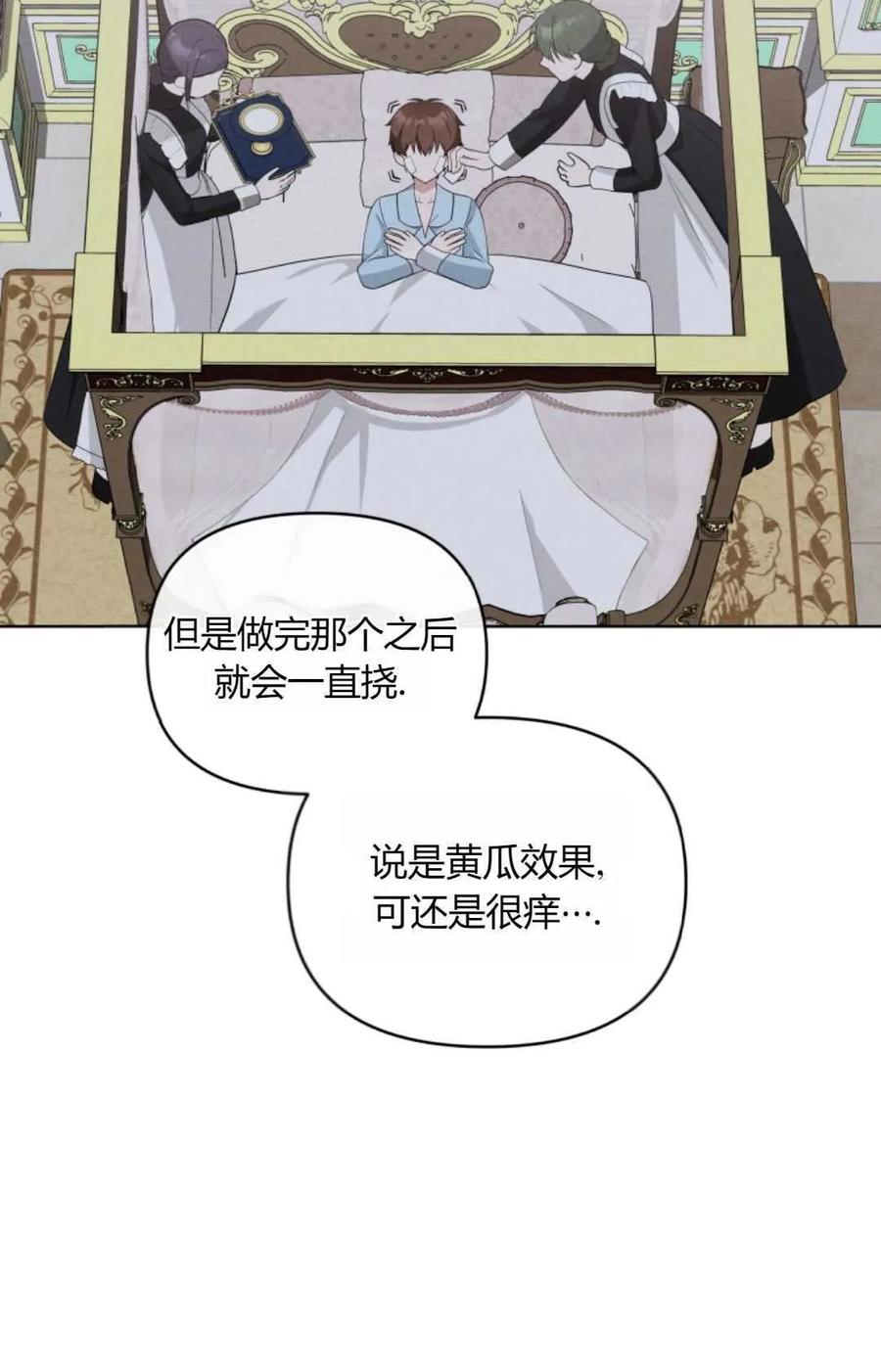 《丑八怪小姐的秘密化妆包》第11话 第63页