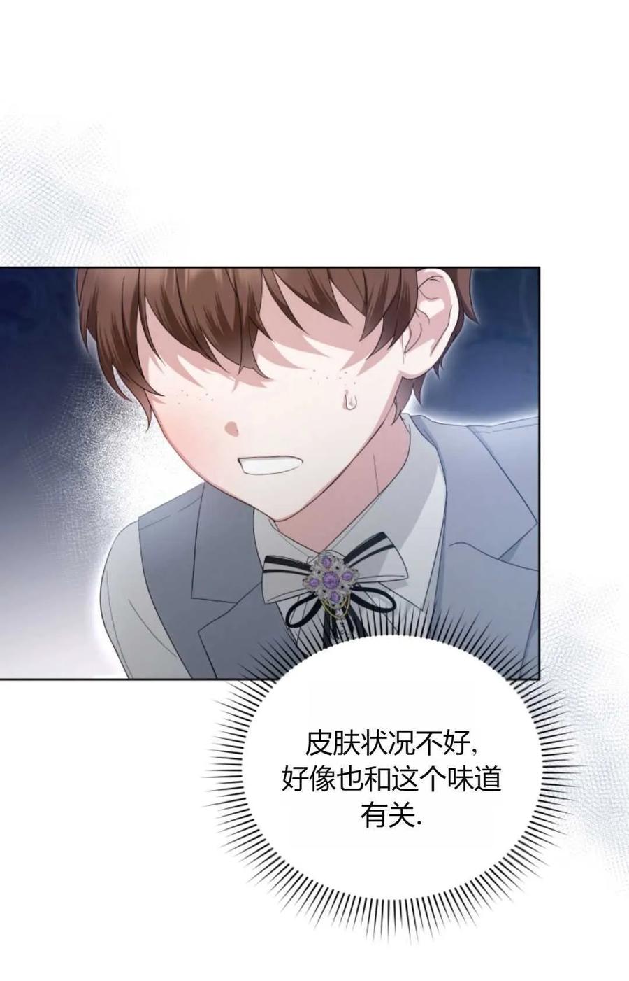 《丑八怪小姐的秘密化妆包》第11话 第59页