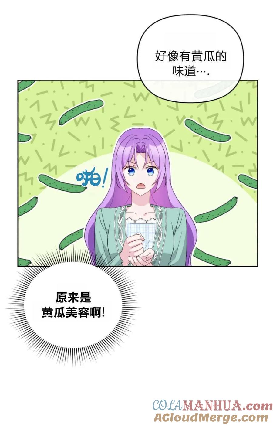 《丑八怪小姐的秘密化妆包》第11话 第64页