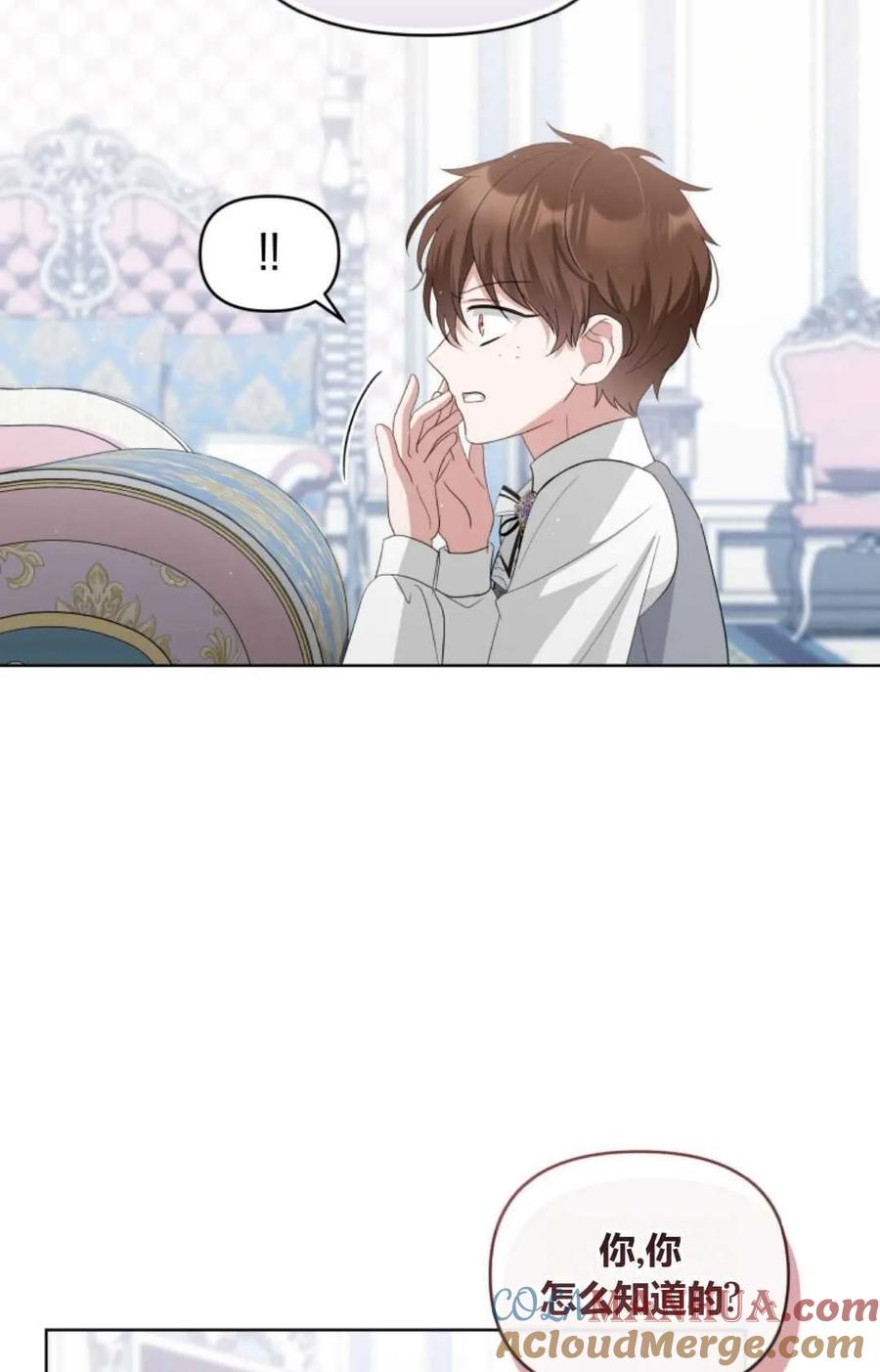 《丑八怪小姐的秘密化妆包》第11话 第16页