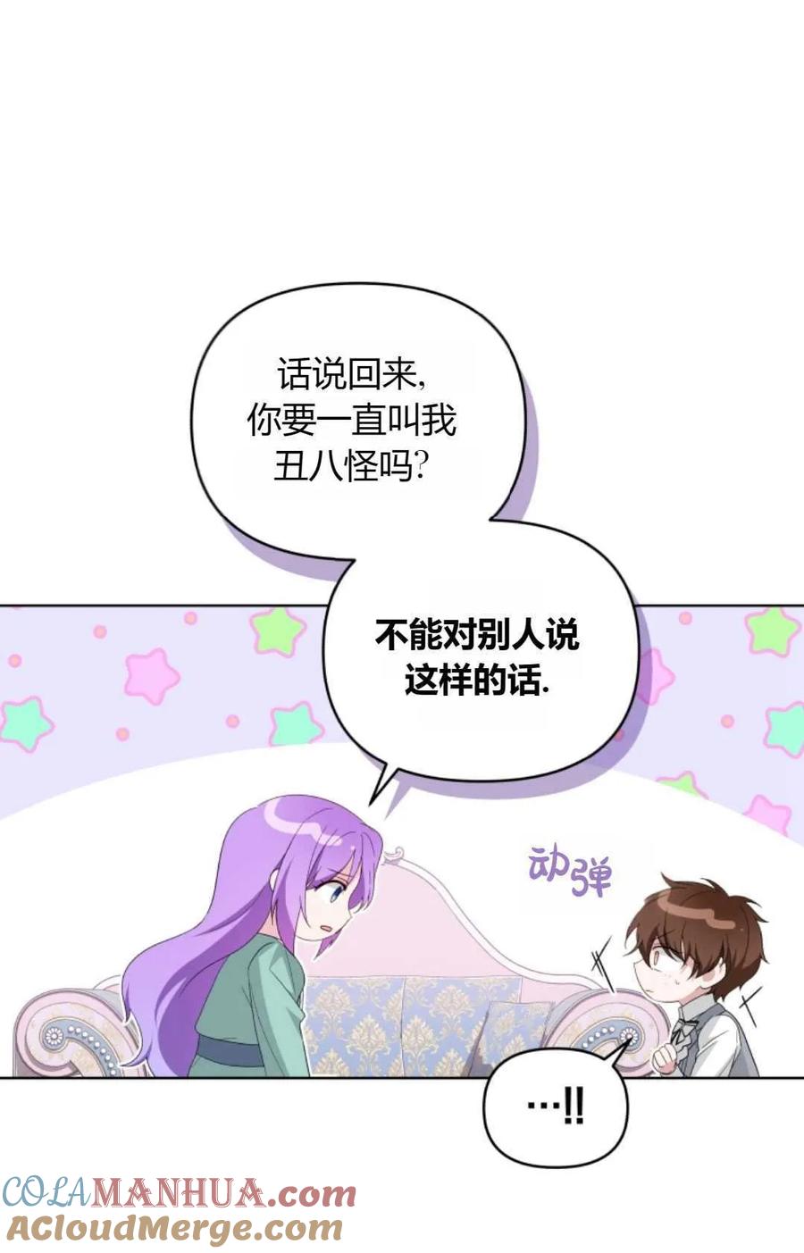 《丑八怪小姐的秘密化妆包》第11话 第7页