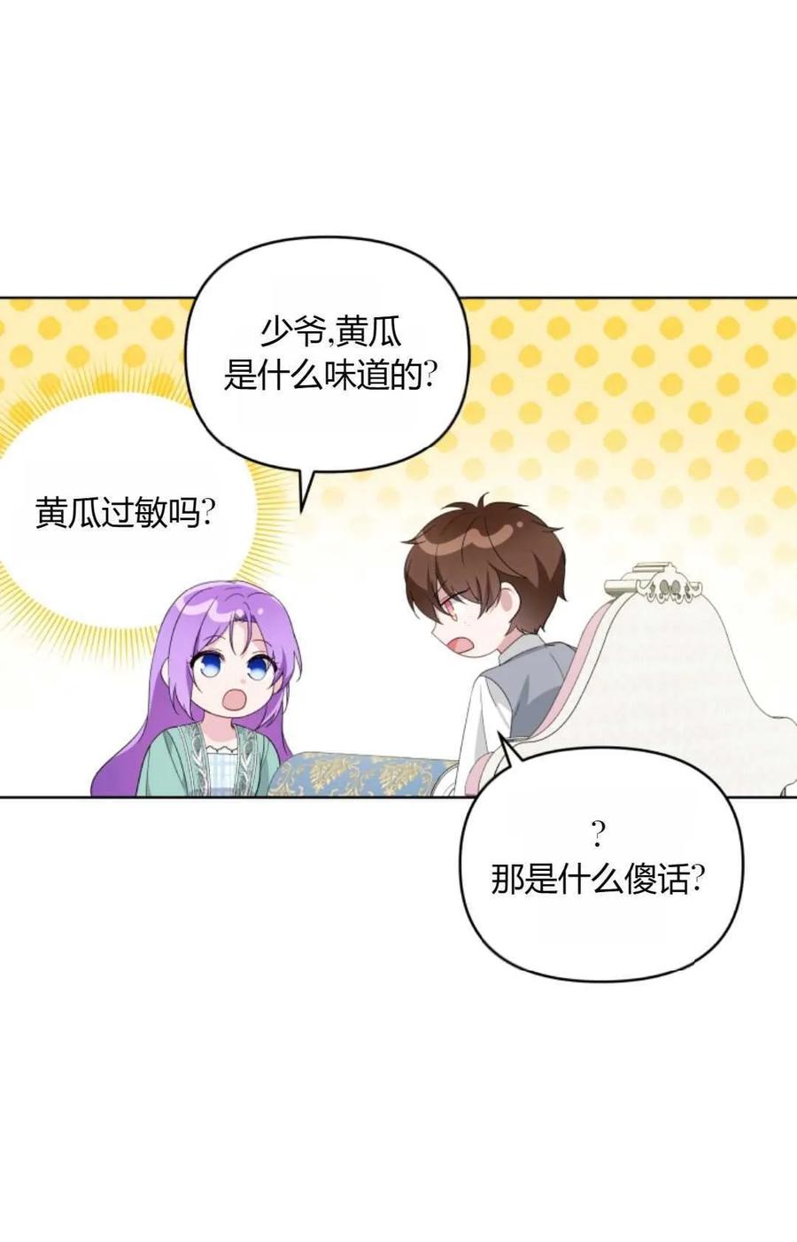 《丑八怪小姐的秘密化妆包》第11话 第65页