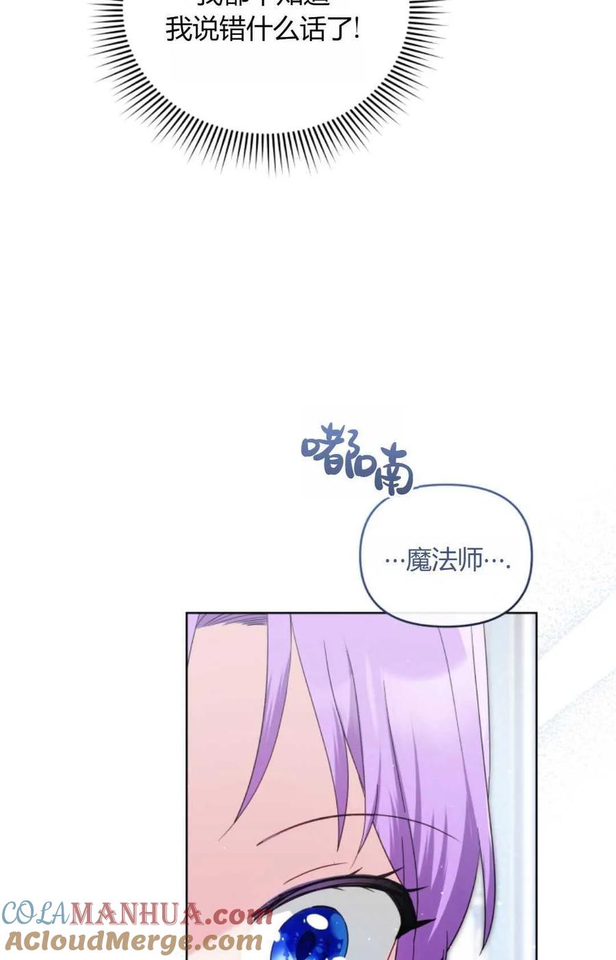 《丑八怪小姐的秘密化妆包》第11话 第22页