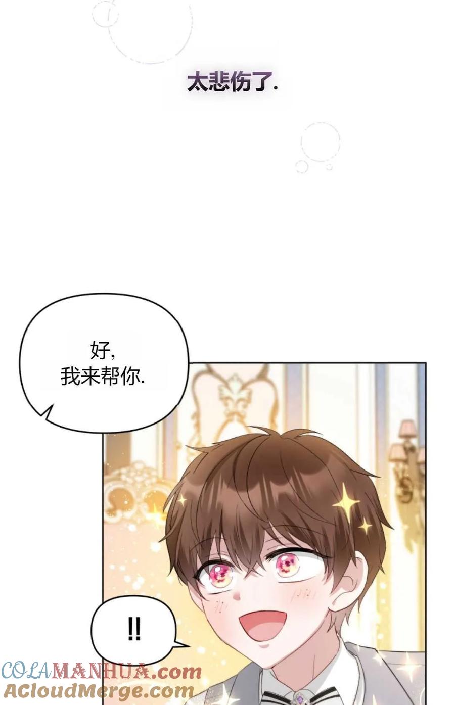 《丑八怪小姐的秘密化妆包》第11话 第46页