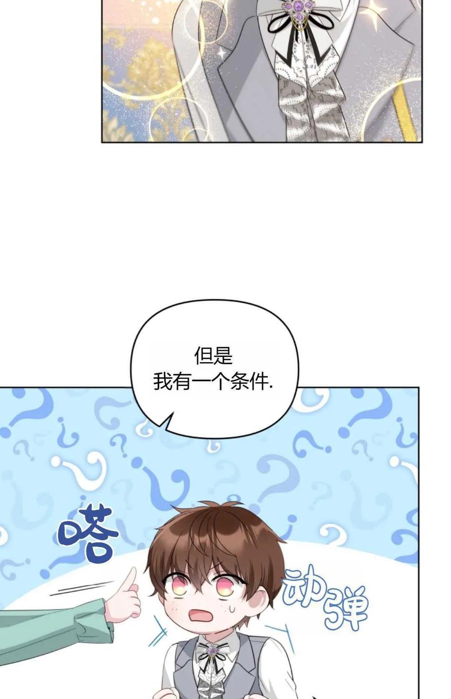 《丑八怪小姐的秘密化妆包》第11话 第47页