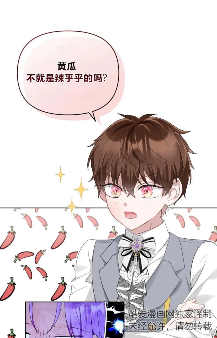《丑八怪小姐的秘密化妆包》第11话 第66页