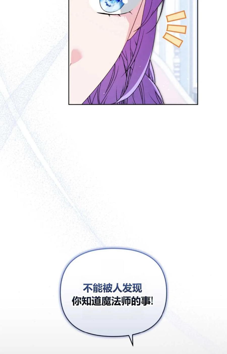 《丑八怪小姐的秘密化妆包》第11话 第23页