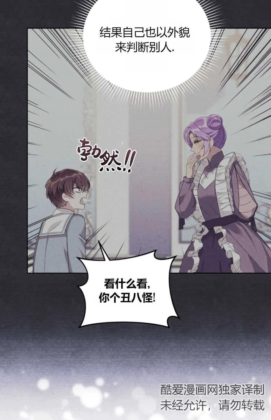《丑八怪小姐的秘密化妆包》第11话 第44页