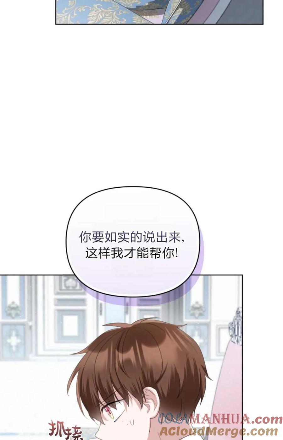 《丑八怪小姐的秘密化妆包》第11话 第61页