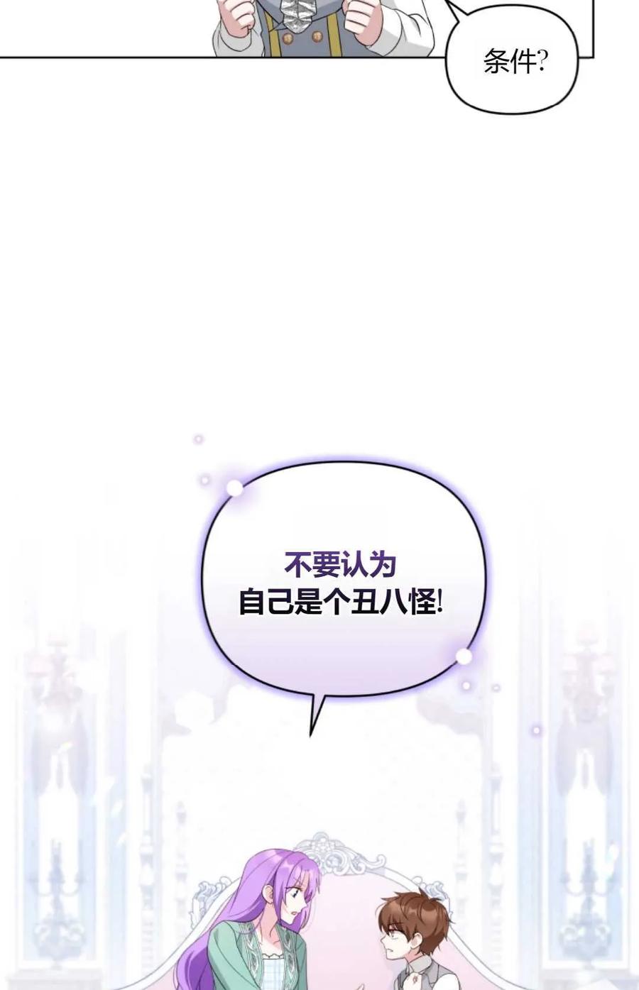 《丑八怪小姐的秘密化妆包》第11话 第48页
