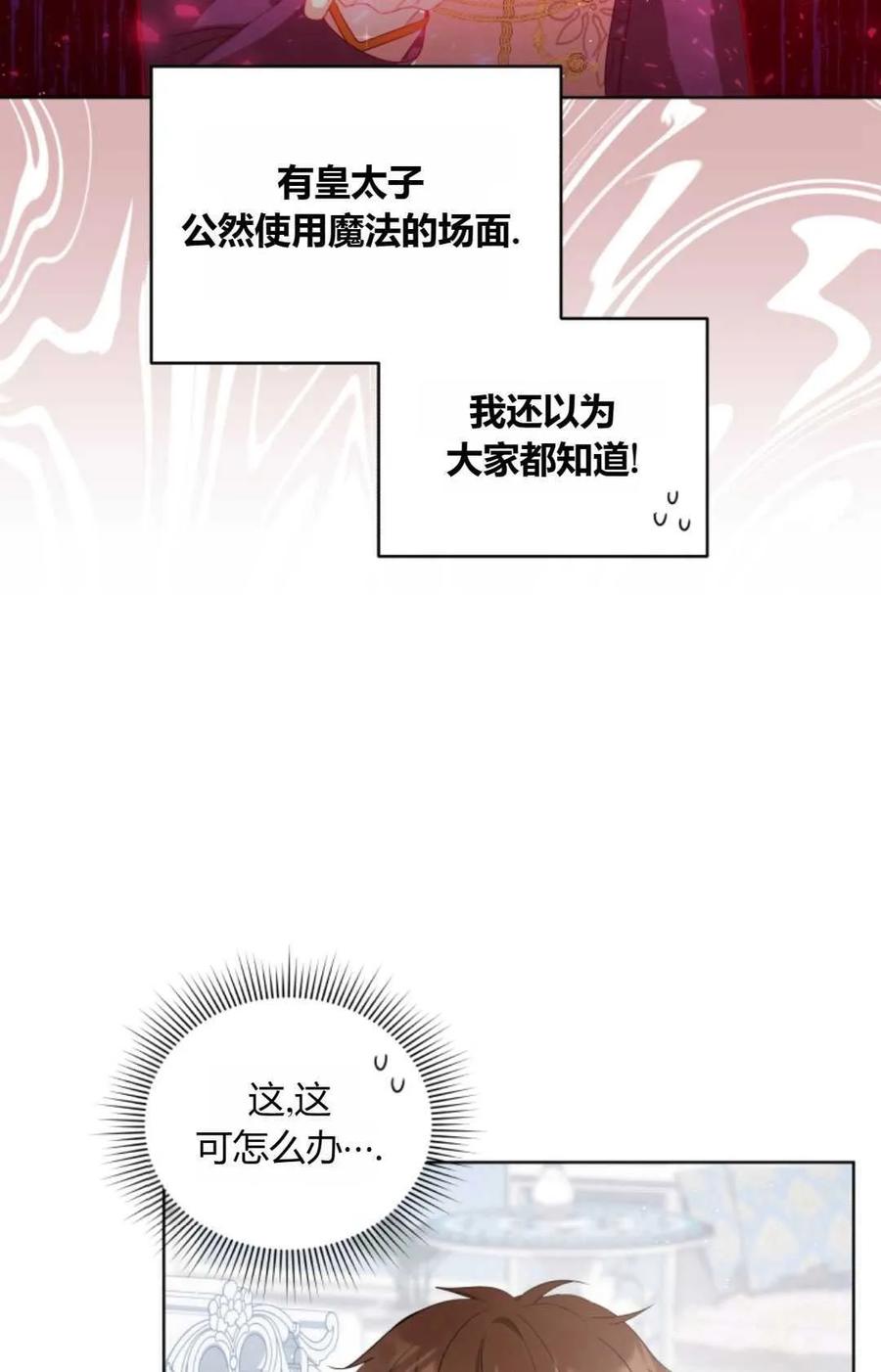 《丑八怪小姐的秘密化妆包》第11话 第32页