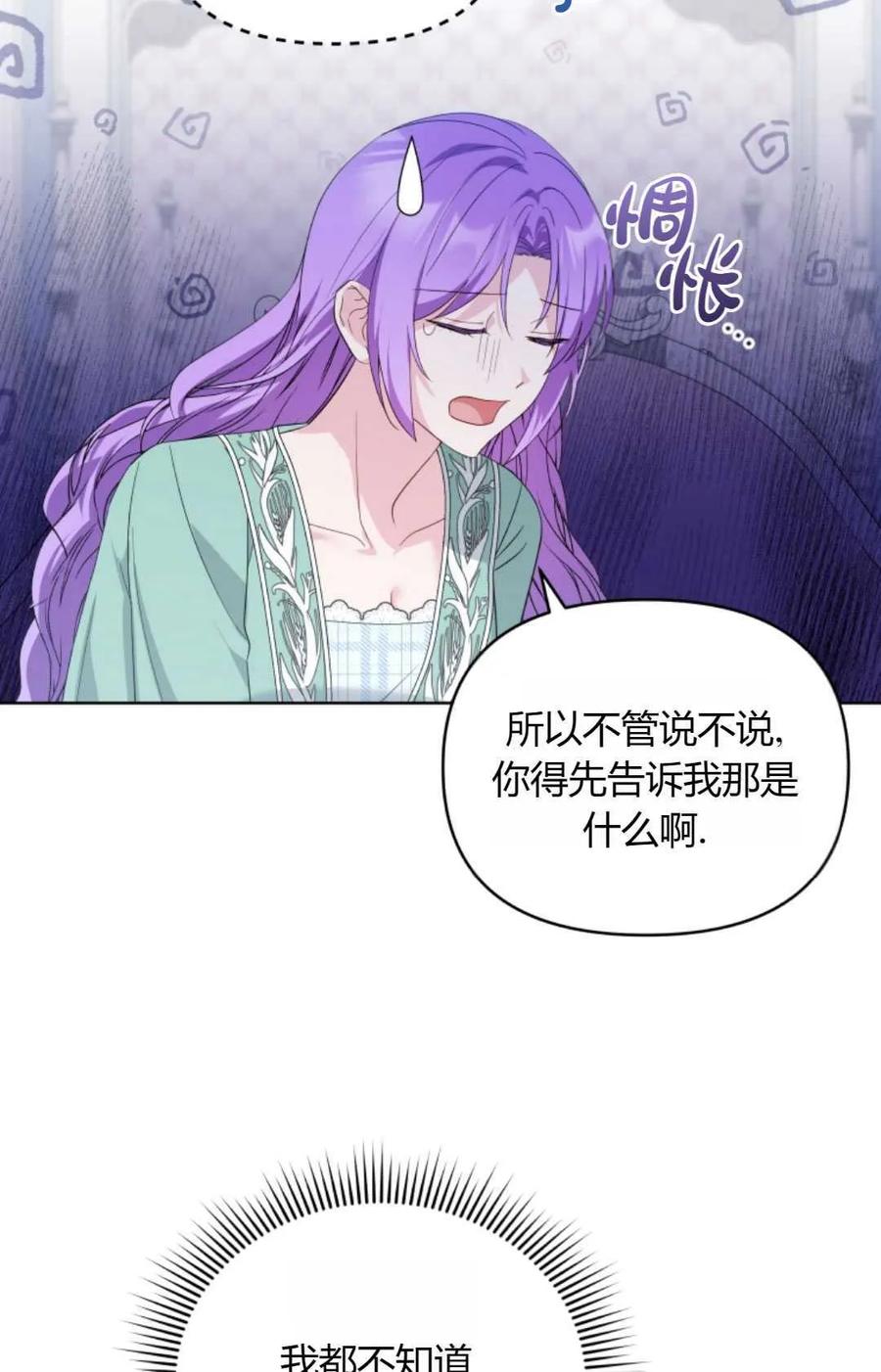 《丑八怪小姐的秘密化妆包》第11话 第21页