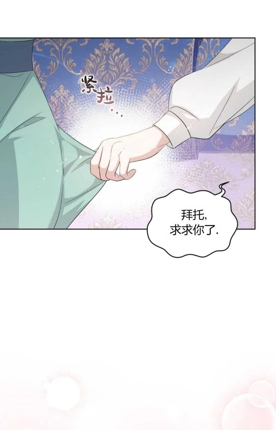 《丑八怪小姐的秘密化妆包》第11话 第38页