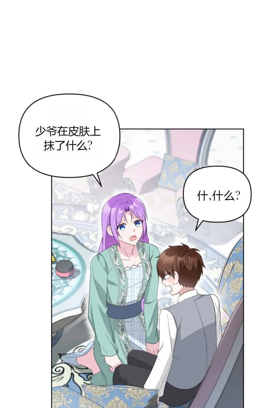 《丑八怪小姐的秘密化妆包》第11话 第60页