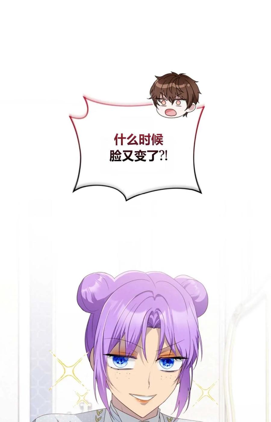 《丑八怪小姐的秘密化妆包》第12话 第62页