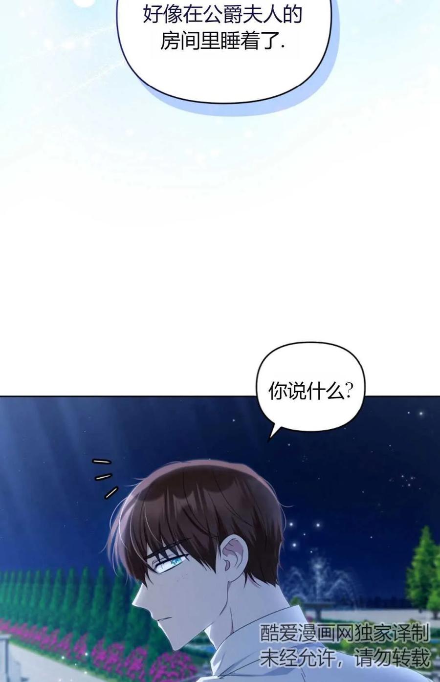 《丑八怪小姐的秘密化妆包》第12话 第38页