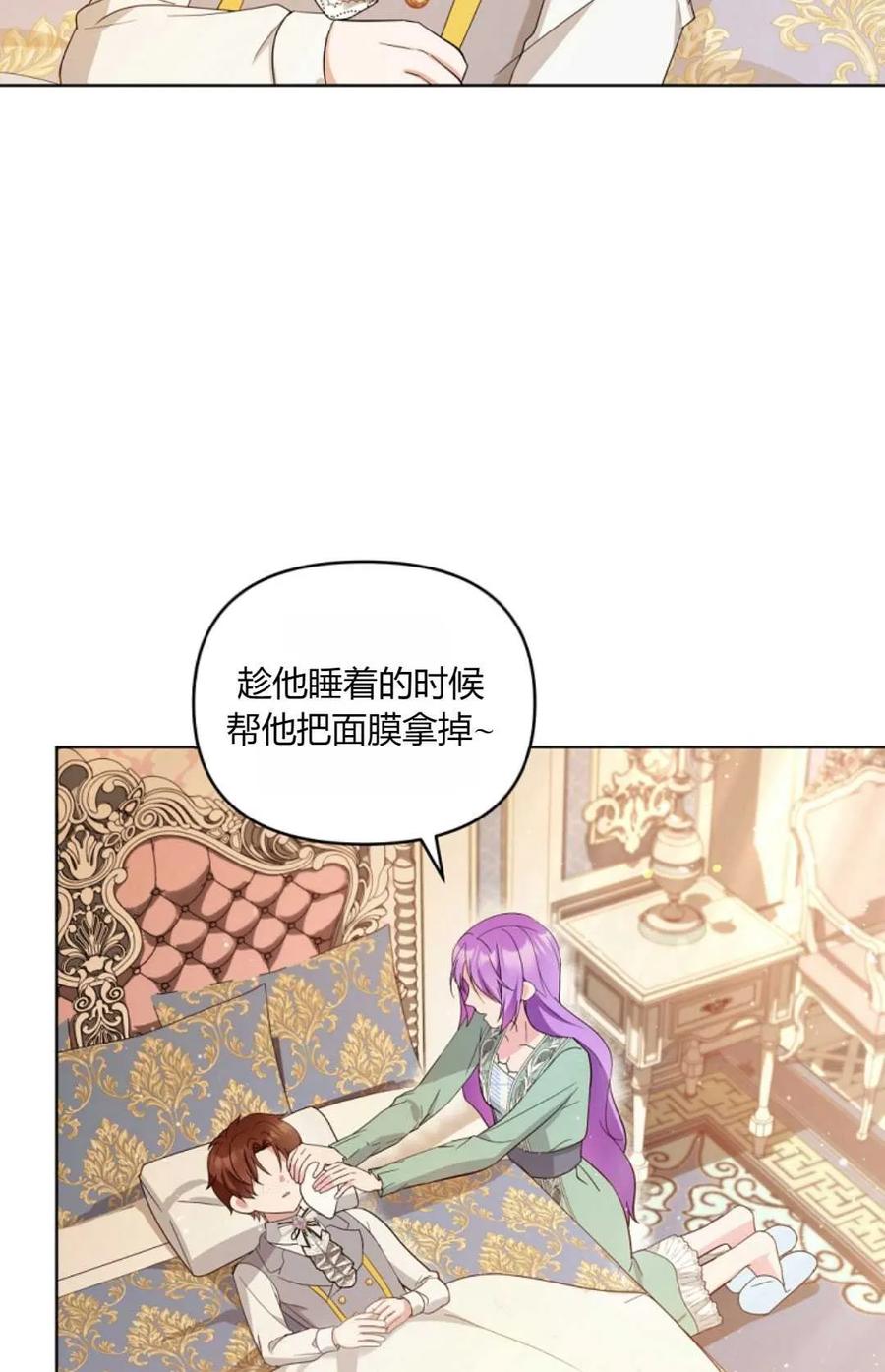 《丑八怪小姐的秘密化妆包》第12话 第22页