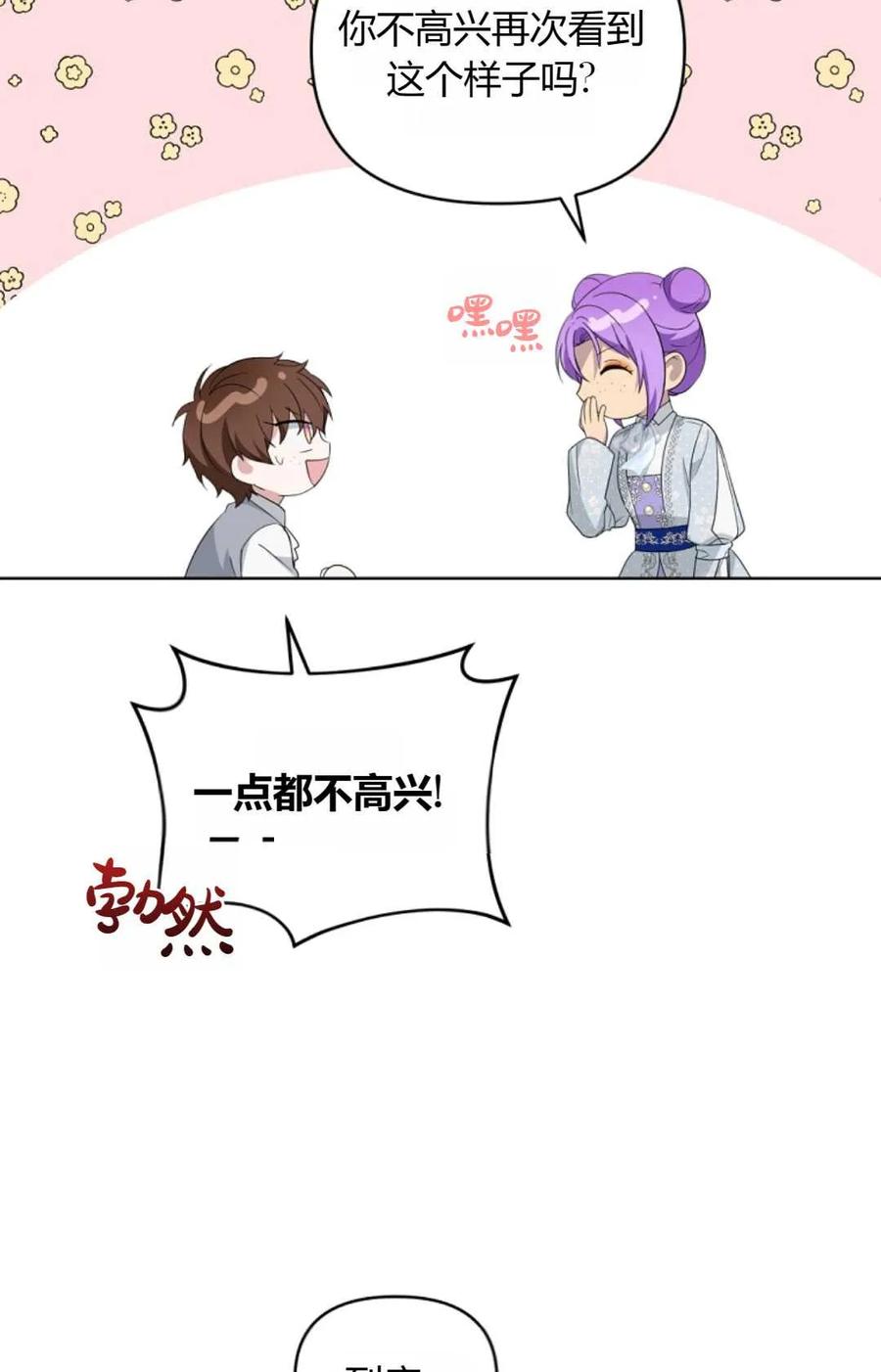《丑八怪小姐的秘密化妆包》第12话 第64页