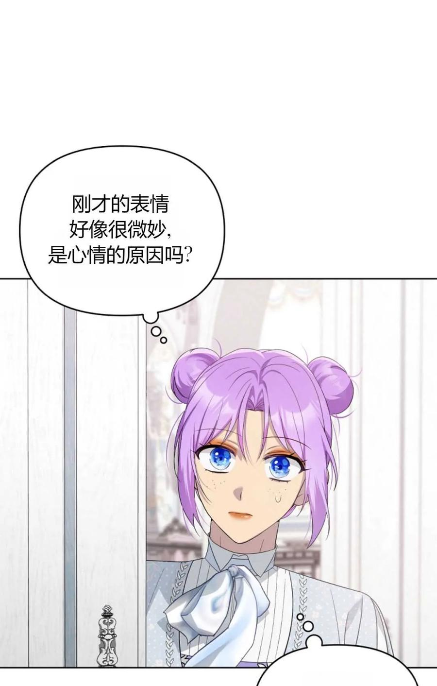 《丑八怪小姐的秘密化妆包》第12话 第77页