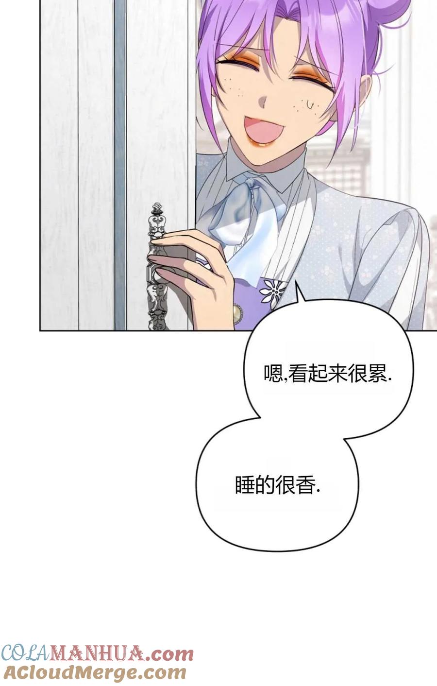 《丑八怪小姐的秘密化妆包》第12话 第75页