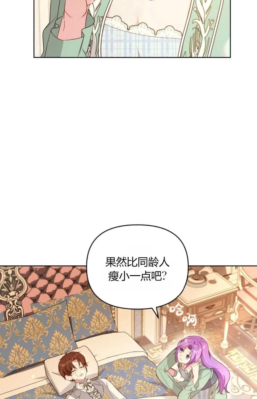 《丑八怪小姐的秘密化妆包》第12话 第16页