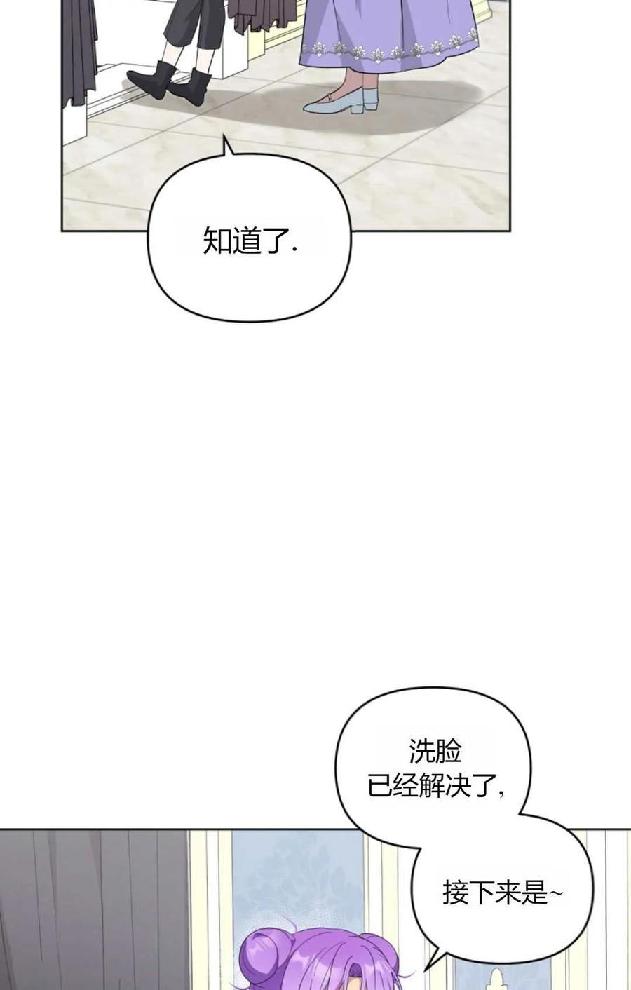 《丑八怪小姐的秘密化妆包》第12话 第68页