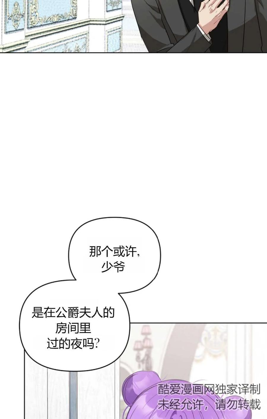 《丑八怪小姐的秘密化妆包》第12话 第74页