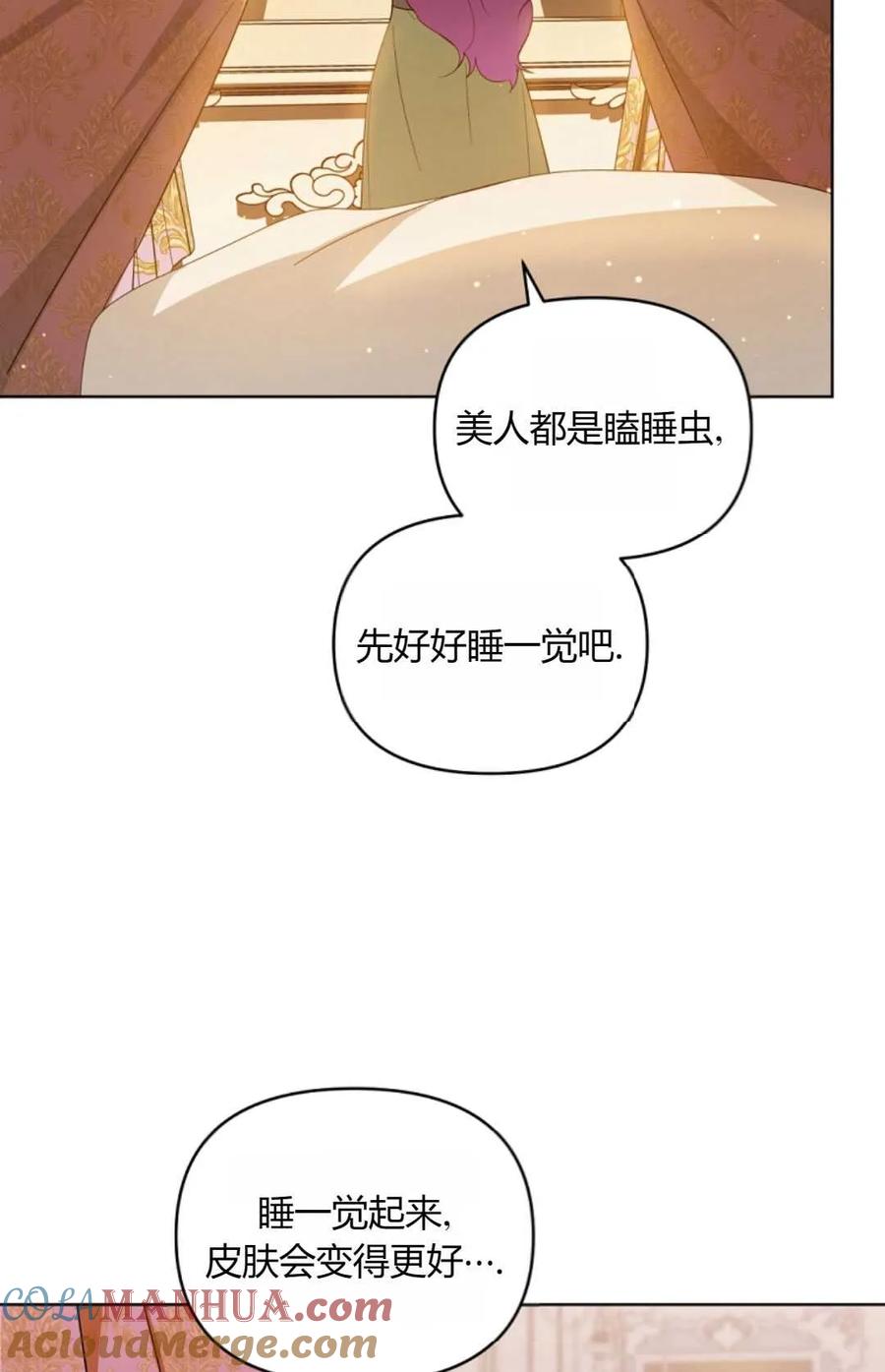 《丑八怪小姐的秘密化妆包》第12话 第24页