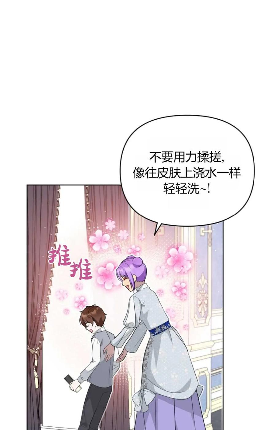 《丑八怪小姐的秘密化妆包》第12话 第67页