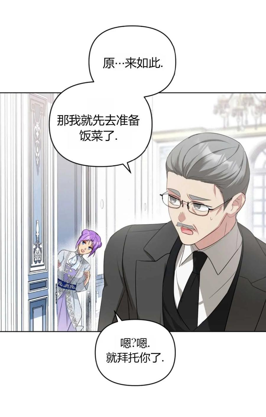《丑八怪小姐的秘密化妆包》第12话 第76页