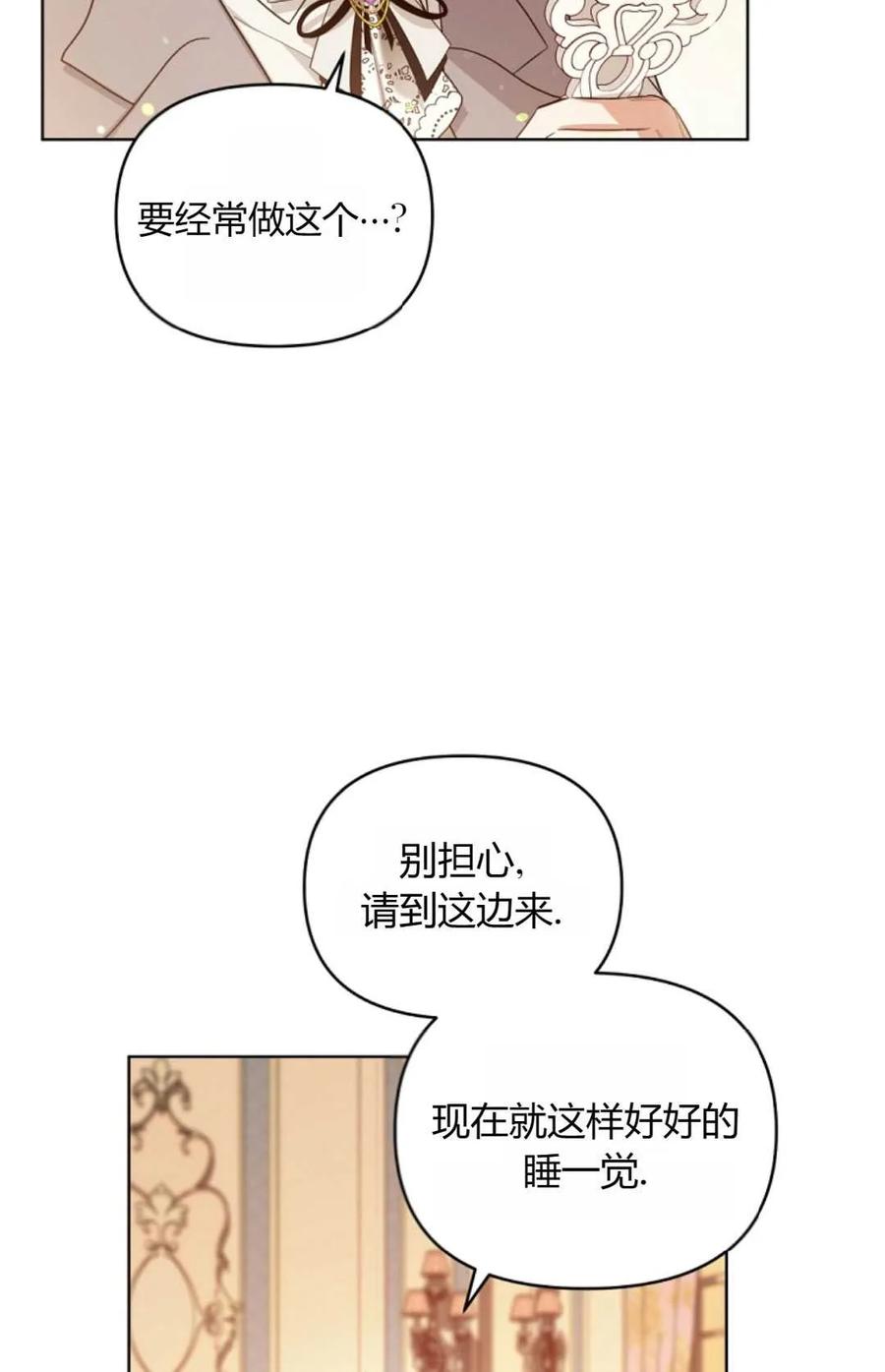 《丑八怪小姐的秘密化妆包》第12话 第4页