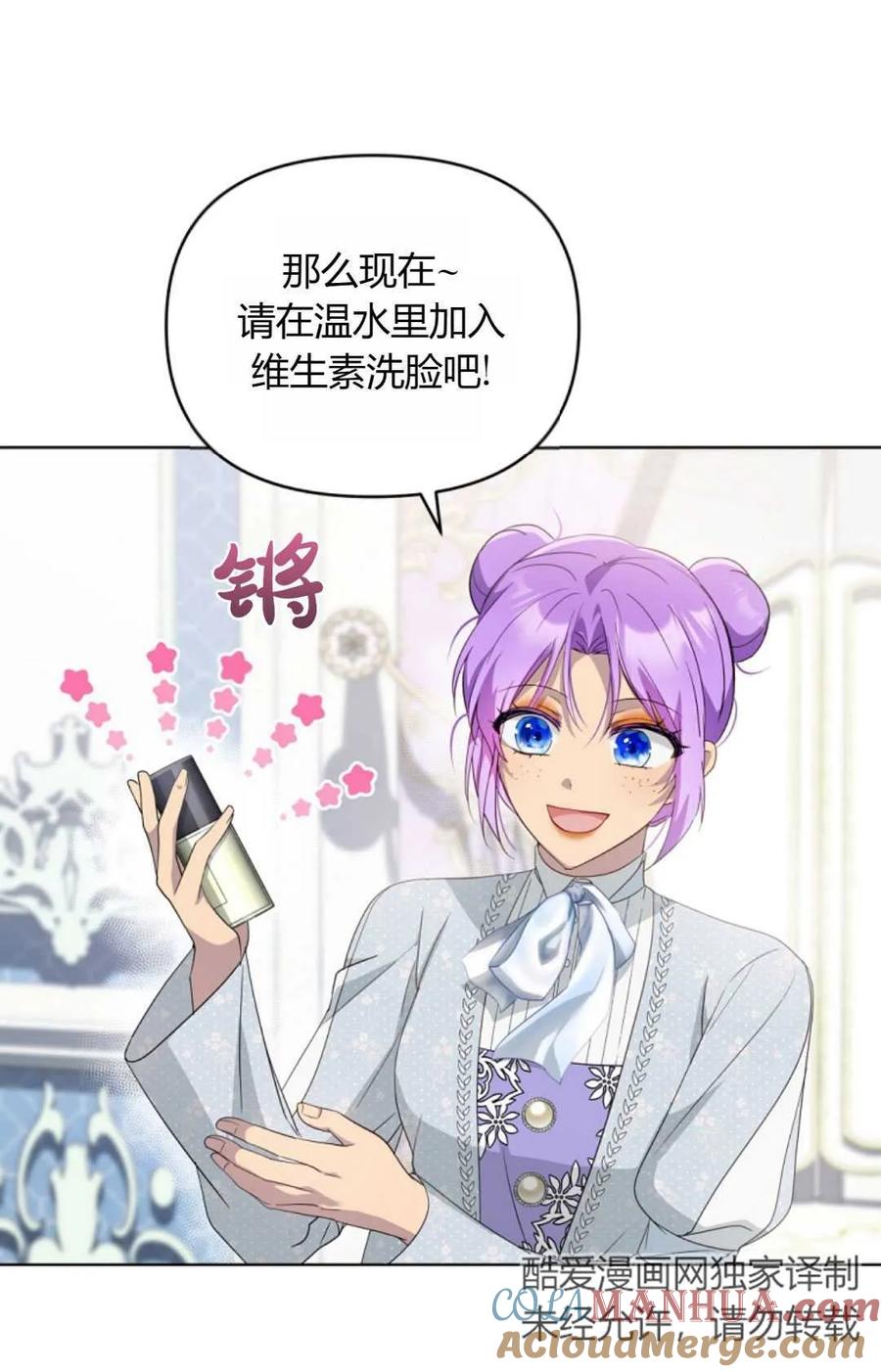 《丑八怪小姐的秘密化妆包》第12话 第66页